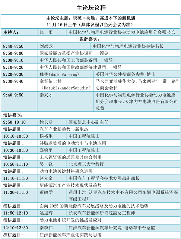 峰會(huì)議程搶先看（七）：主論壇預(yù)告 突破2017·決勝2018