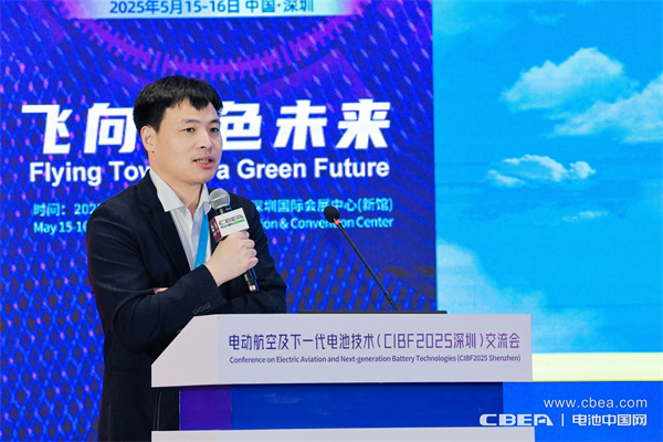 熊需海主旨發(fā)言：電動航空的機遇與挑戰(zhàn)：邁向綠色航空新征程