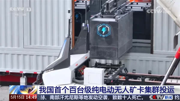 瑞浦蘭鈞動力系統(tǒng)賦能百臺無人電動礦卡
