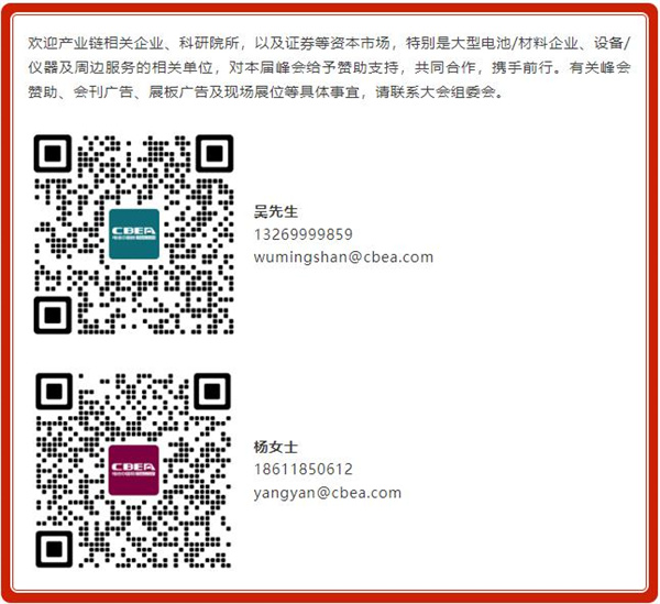 關(guān)于舉辦“第十屆動力電池應(yīng)用國際峰會（CBIS2025）”的通知