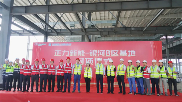 總投資100億元！正力新能25GWh汽車動(dòng)力鋰電池項(xiàng)目一期工程主體結(jié)構(gòu)封頂