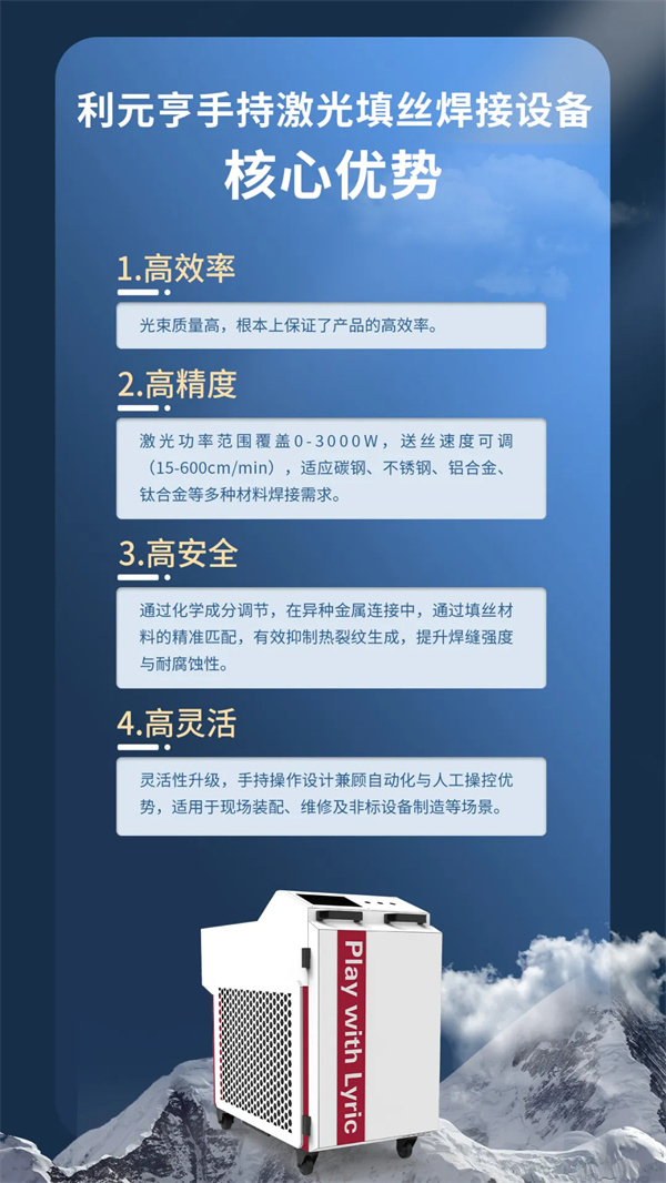 技術立業丨利元亨手持激光填絲焊接設備：突破工業焊接技術壁壘